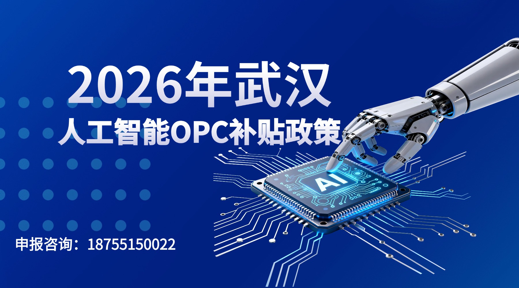 武汉人工智能补贴