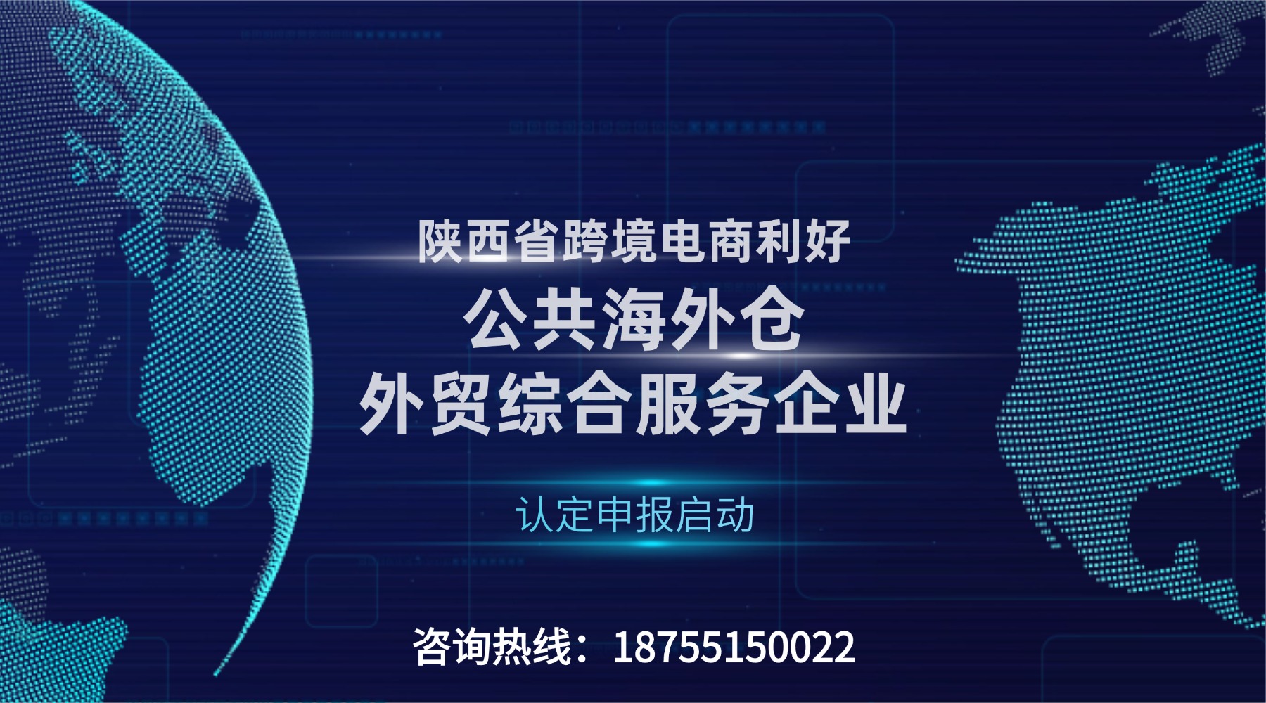 陕西跨境电商补贴