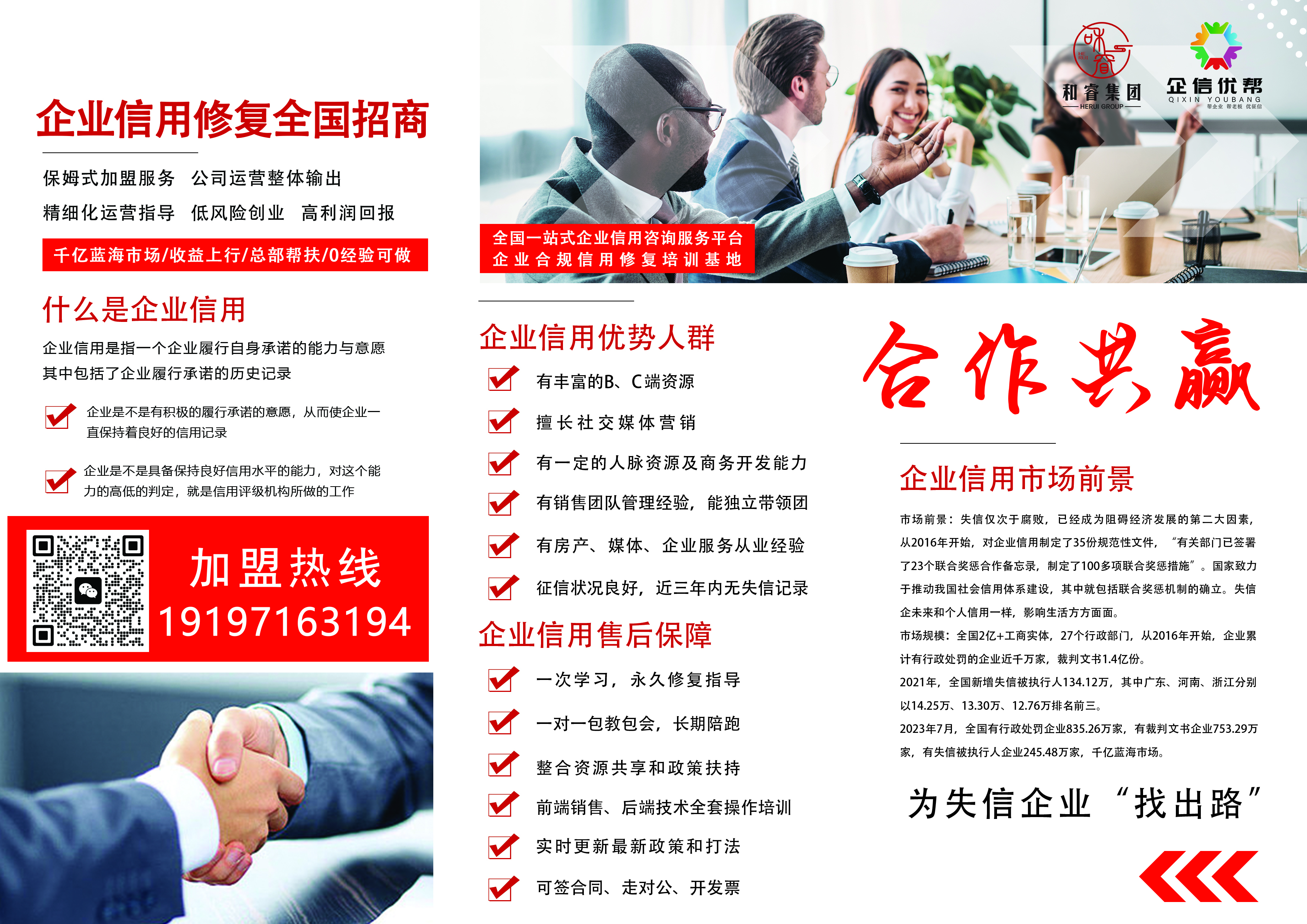 湛江企业信用修复加盟合作！湛江市企业信用修复招商加盟代理方案
