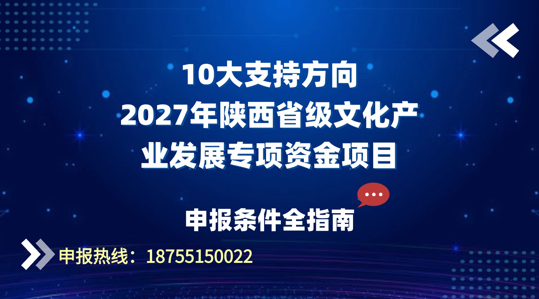 陕西文化产业项目资金