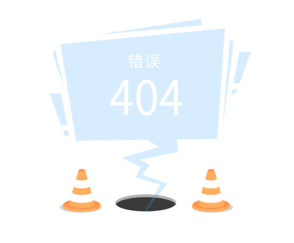 404页面