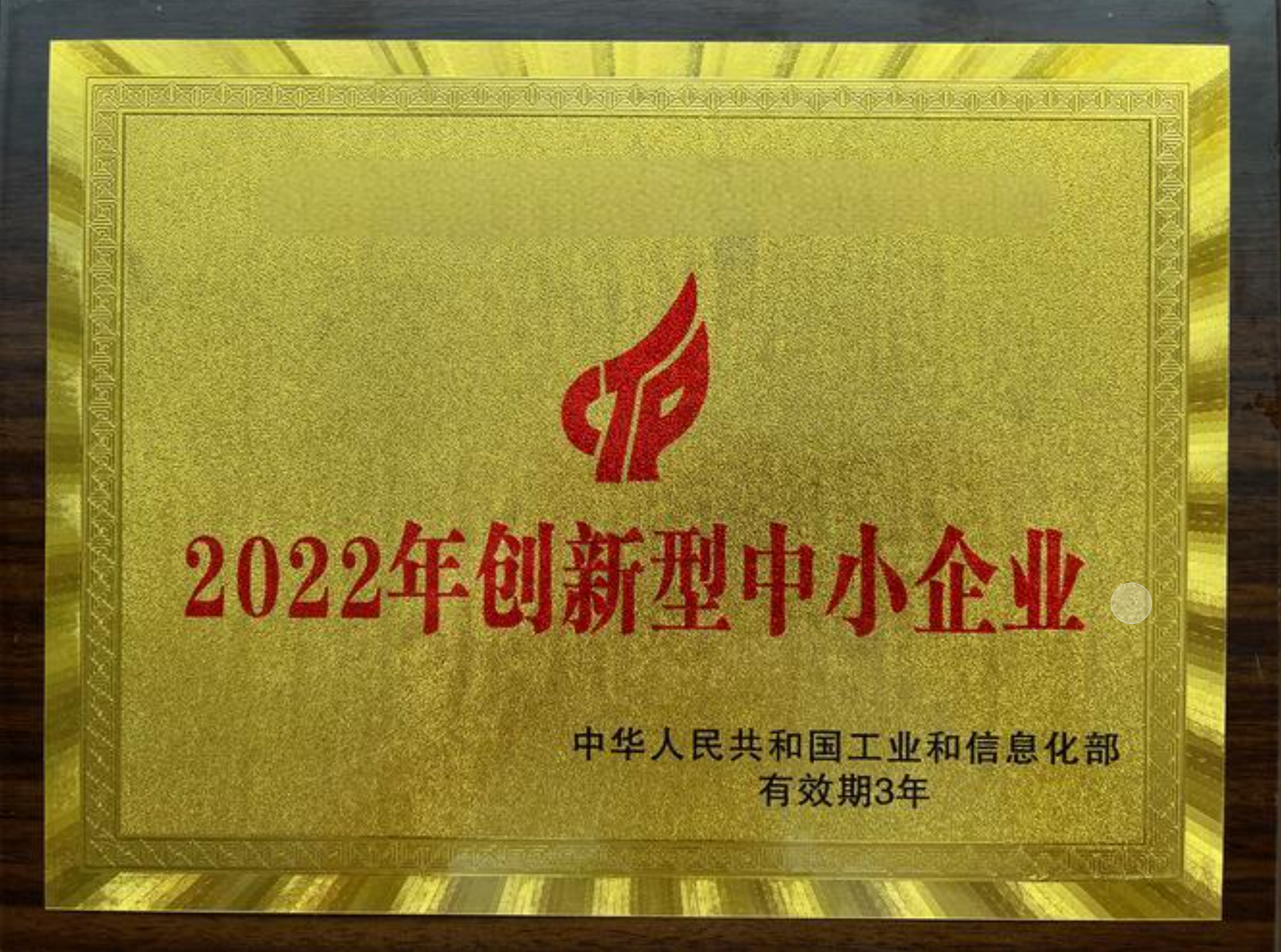 创新型中小企业认定条件